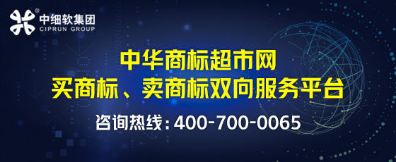 中國商標網(wǎng)轉(zhuǎn)讓商標有哪些形式？需要多少錢？