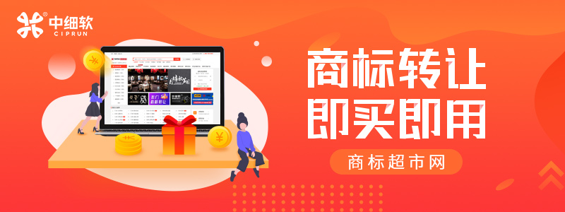 企業(yè)在商洛市怎么購(gòu)買閑置商標(biāo)？