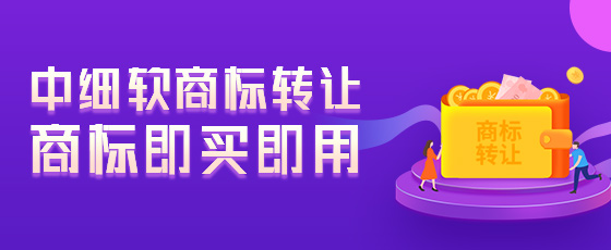 浙江省地區(qū)企業(yè)怎么購(gòu)買閑置商標(biāo)？